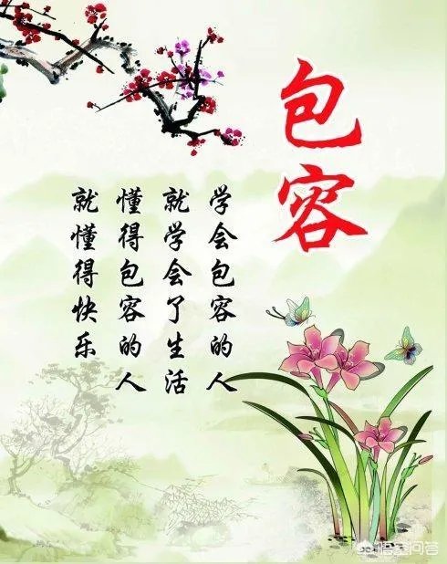 宽容是什么?