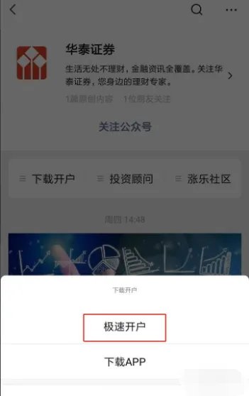 华泰证券开户