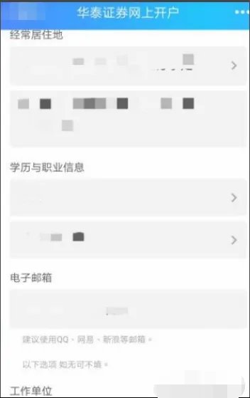 华泰证券开户