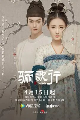 骊歌行在线观看