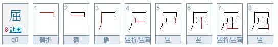 屈指可数的屈是什么意思