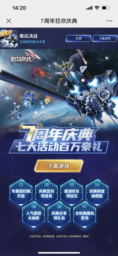 《敢达决战》七周年庆典来袭 星尘回归服返百万钻石!