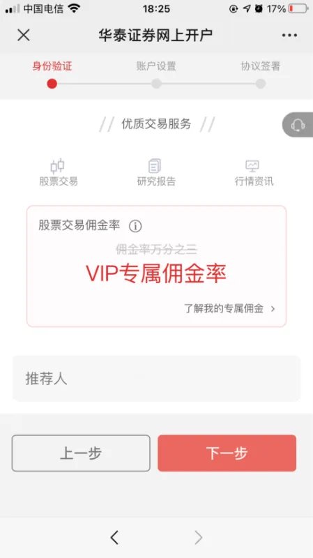 华泰证券开户
