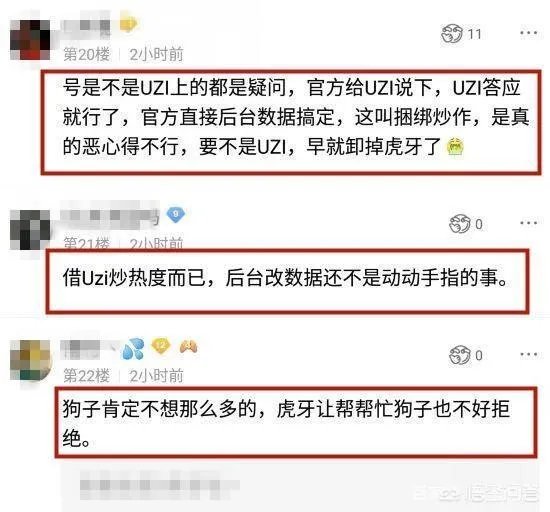 Uzi给虎牙新主播莉哥刷了20个藏宝图,价值十万元,引网友热议,你怎么看?