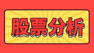 科大讯飞股票分析？科大讯飞股吧财富网？科大讯飞股最新吧？