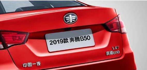 一汽奔腾B50怎么样?性价比如何?