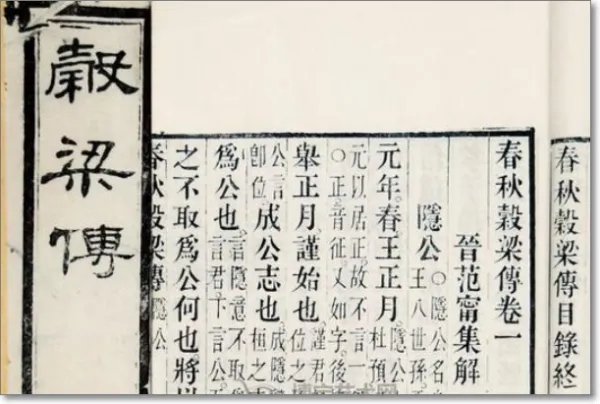 春秋三传是哪三传?