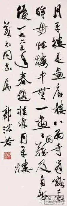 郭沫若书法是真迹吗