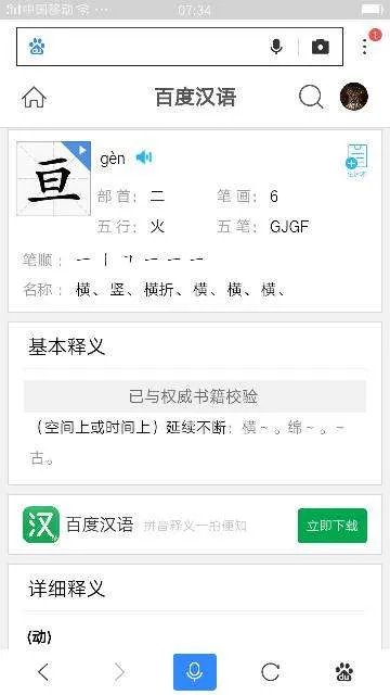 亘怎么读?