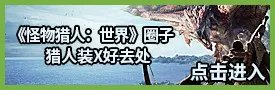 《怪物猎人世界》PC版最低配置要求一览 什么配置能玩