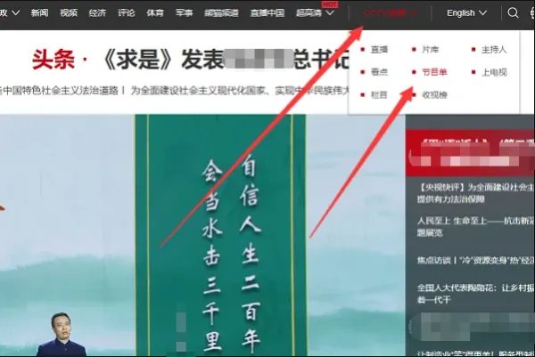cctv13节目表
