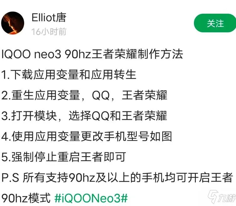 《王者荣耀》最新90帧手机名单介绍 90帧开放型号怎么样