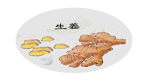 生姜能生发吗