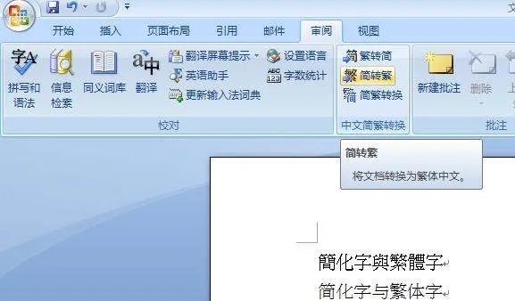 繁体字的查询