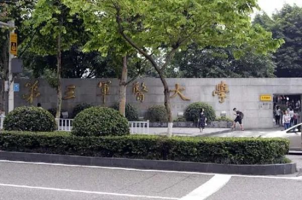 军医大学都有哪些?