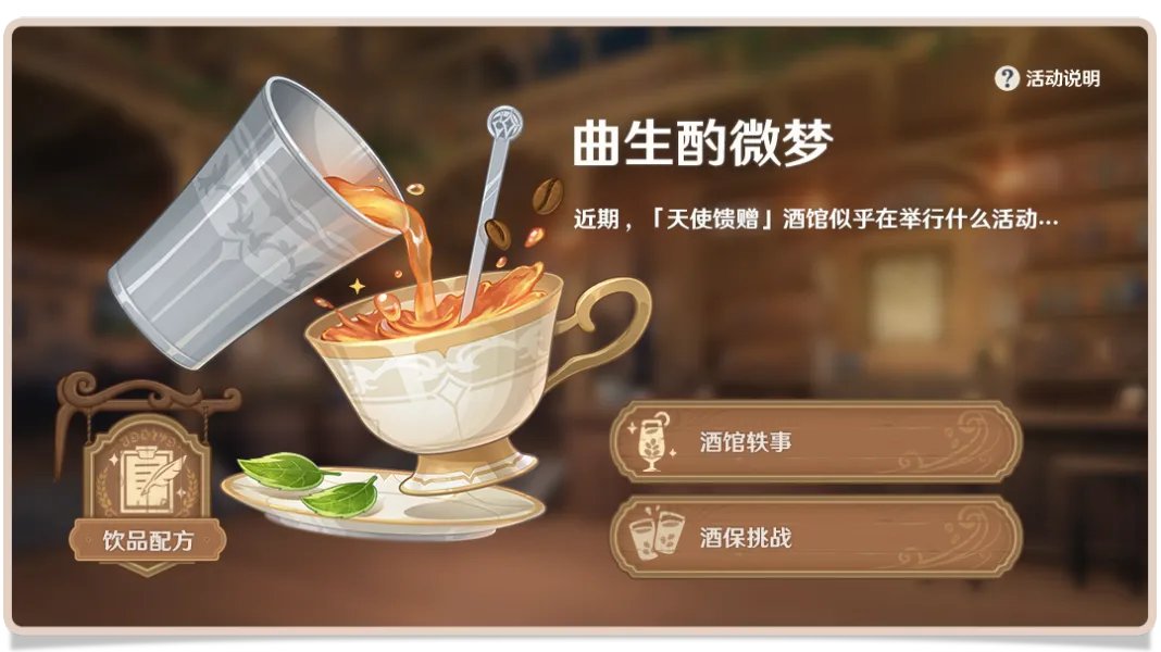《原神》星璇之夜调配配方一览
