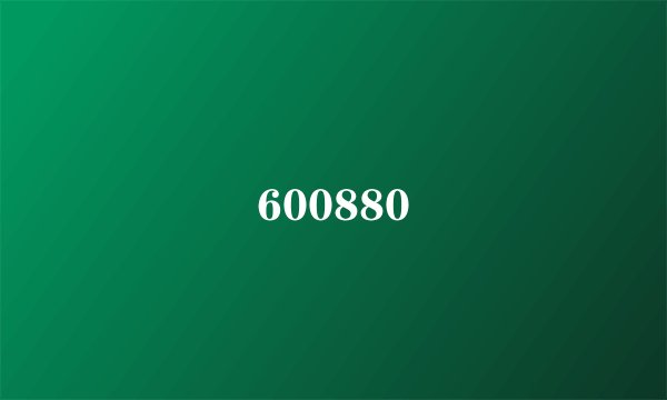 600880
