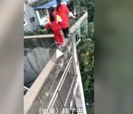 网曝多名学生20米高墙走钢丝无任何防护是真的吗?