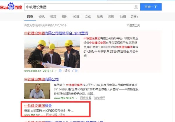 中铁建设集团门户如何进入