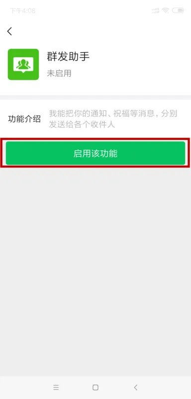 微信群发助手,每天可以发几次,每次最多几人?