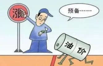 油价将迎年内第11轮调整,油价为什么一直涨价?