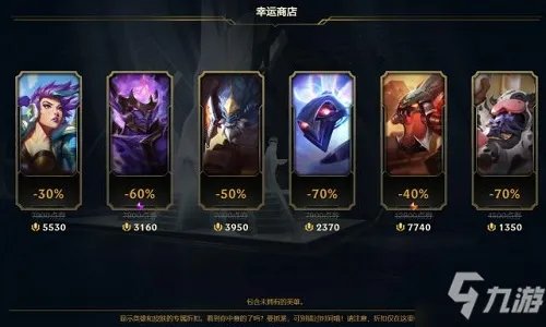 英雄联盟幸运商店持续多久 lol幸运商店多久刷新一次