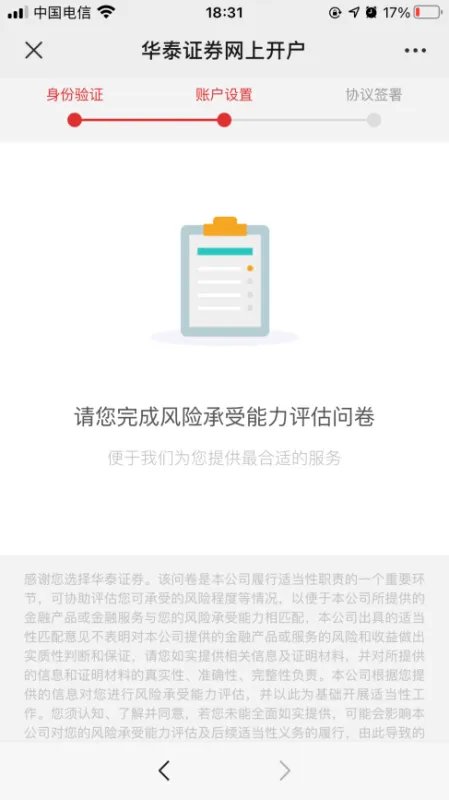 华泰证券开户