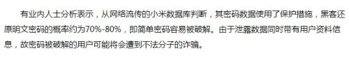 小米数据库泄露我们该怎么做