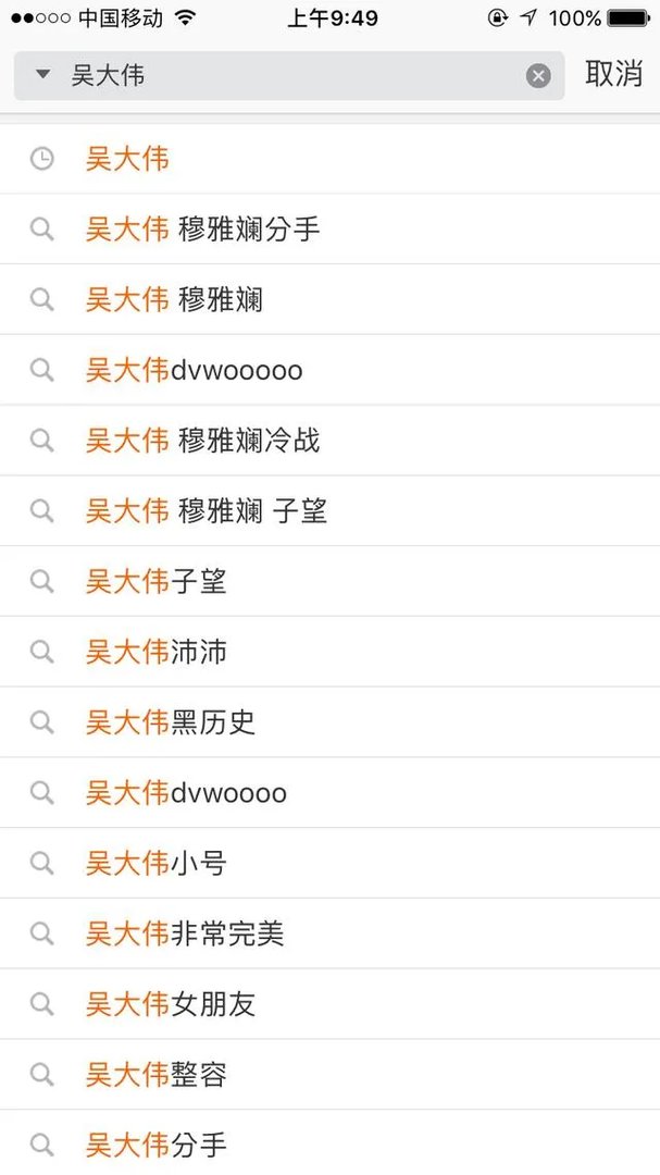 如果看待吴大伟公开恋情而导致掉粉事件?