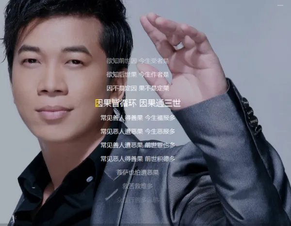 三世因果歌的歌词是什么?