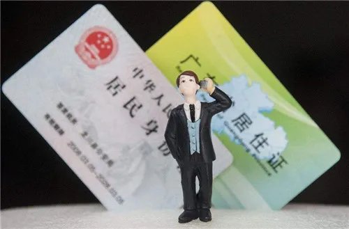居住证有什么用