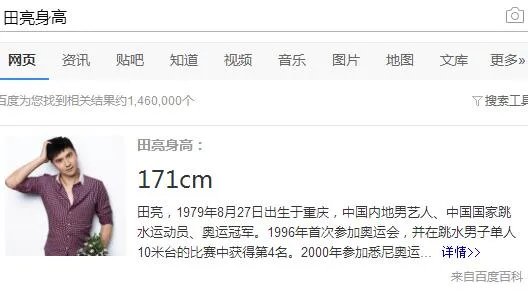 田亮身高实际身高多少 真实身高171cm