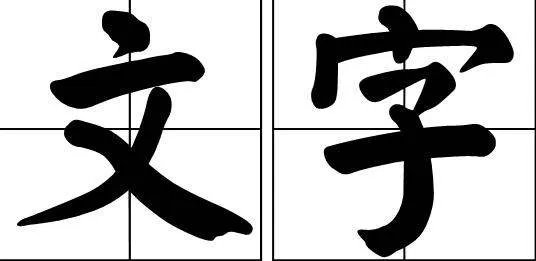 只字只加一笔,是什么字?人字加一笔是什么字?除了个 大。