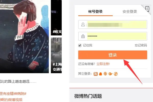 微博评论怎么带微博正文？