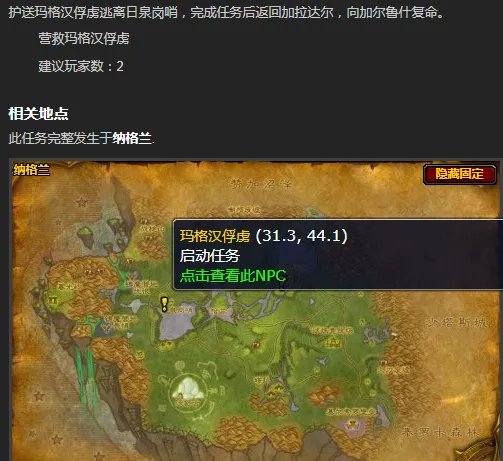 玛格汉仪祭师之角起始任务怎么做?