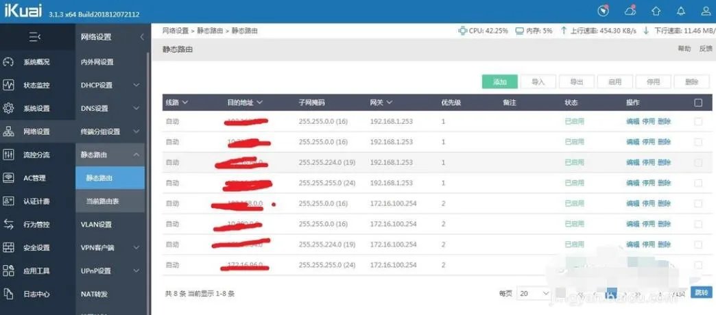 爱快如何设置
