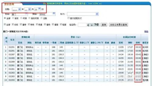 厦深高铁列车时刻表和票价公布