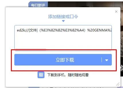 迅雷ed2k使用方法