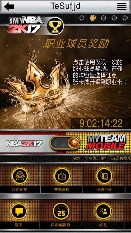 《NBA2K17》app功能介绍 my nba 2k17功能图文介绍一览