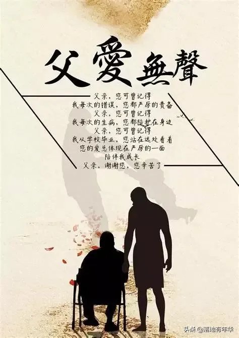父爱是什么？