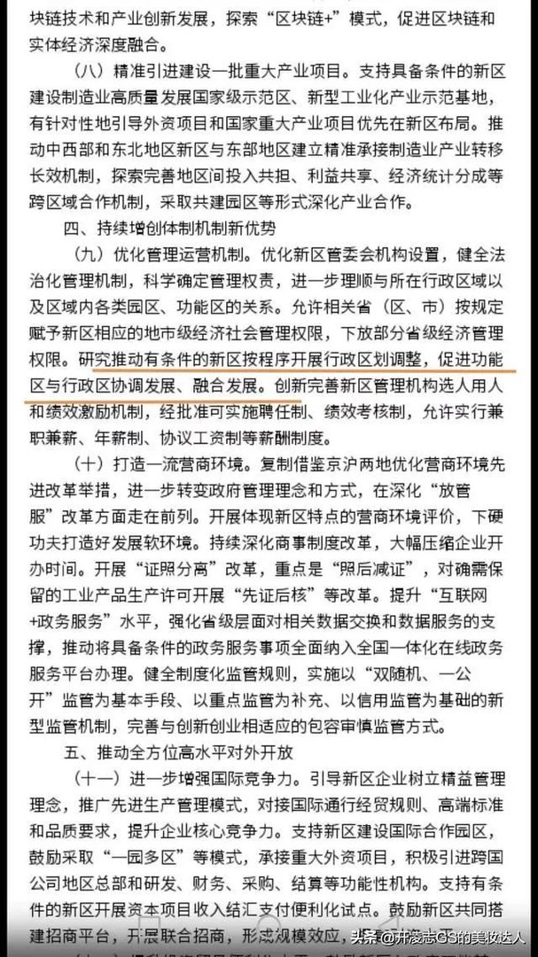 福州新区分别是哪几区？
