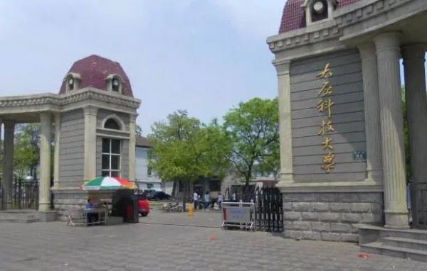 太原科技大学是几本的大学?