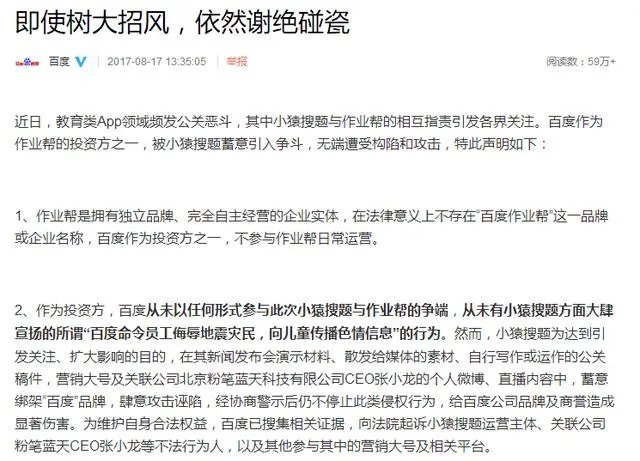 目前作业帮和百度是什么关系?