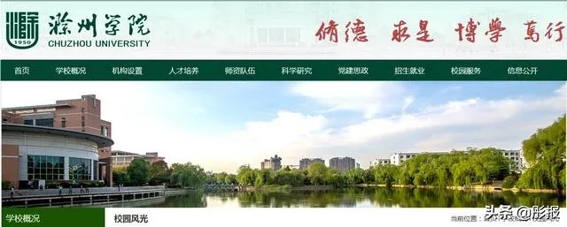 滁州学院怎么样?