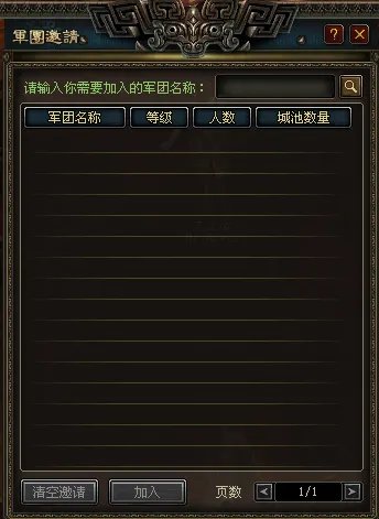 军团