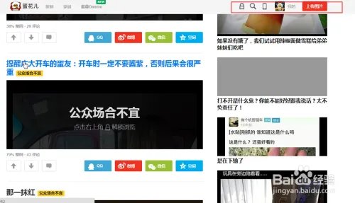 蛋花网公众场合不宜图片怎么解锁?