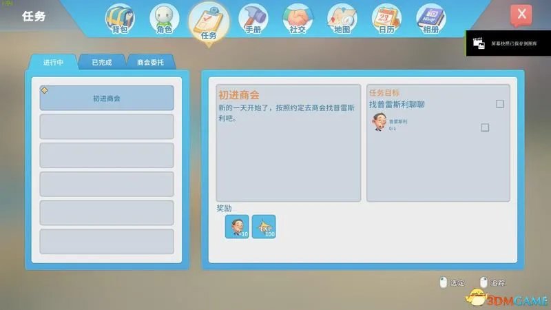 《波西亚时光》 图文全剧情流程攻略 重要支线任务攻略