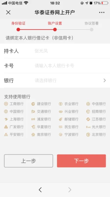 华泰证券开户