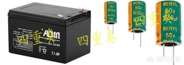 电容和电池的区别是什么?