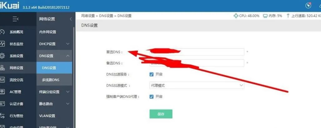 爱快如何设置